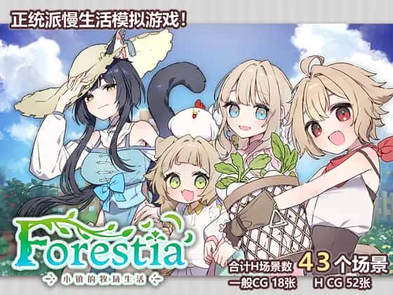 Forestia-小镇的牧场生活全息投影